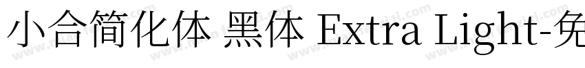 小合简化体 黑体 Extra Light字体转换
